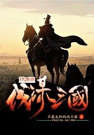 伐谋三国