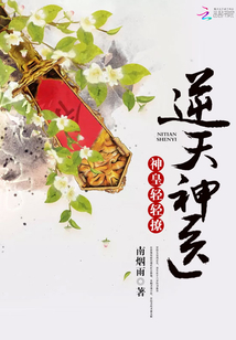  神魔医仙