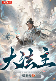  大法主
