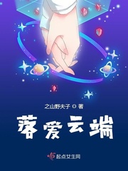  落爱云端