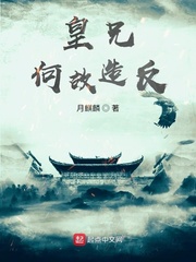  皇兄何故造反？